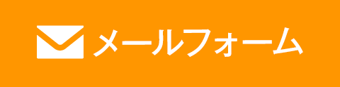 お問い合わせボタン